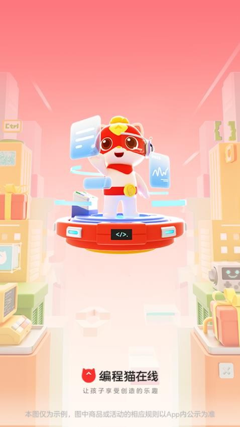 编程猫在线软件v4.8.8截图1
