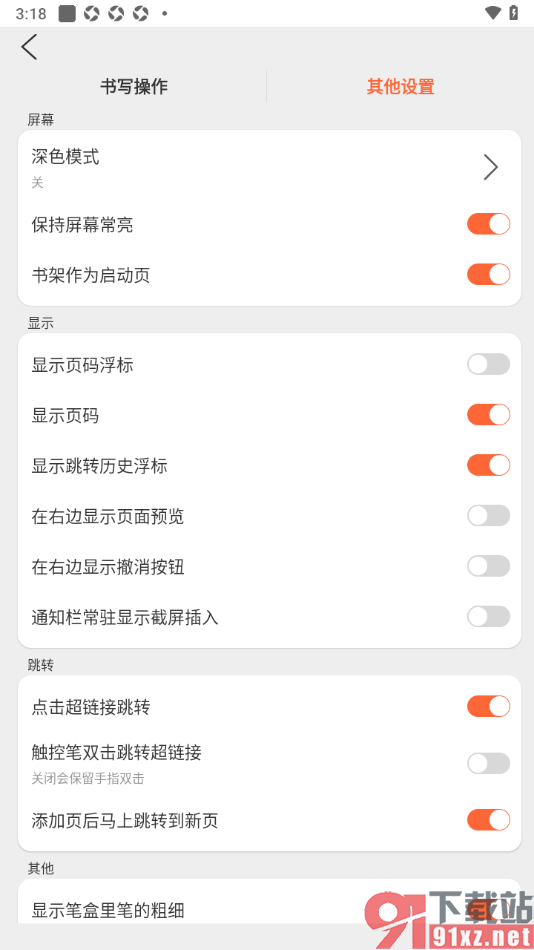 享做笔记app设置不显示页码浮标的方法