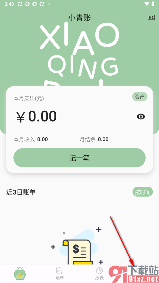 小青账APP设置将界面语言切换为英语的方法