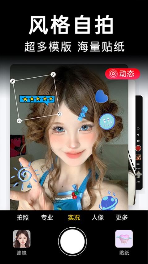 动态拍照相机appv1.0.8截图2