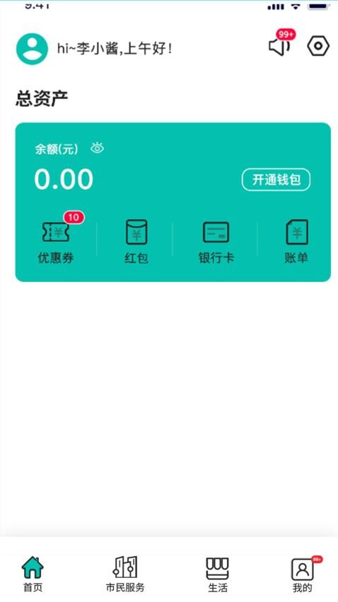 潍V手机版v4.1.6截图3
