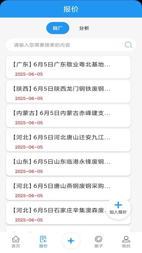 废钢圈官方版v1.3.0截图4