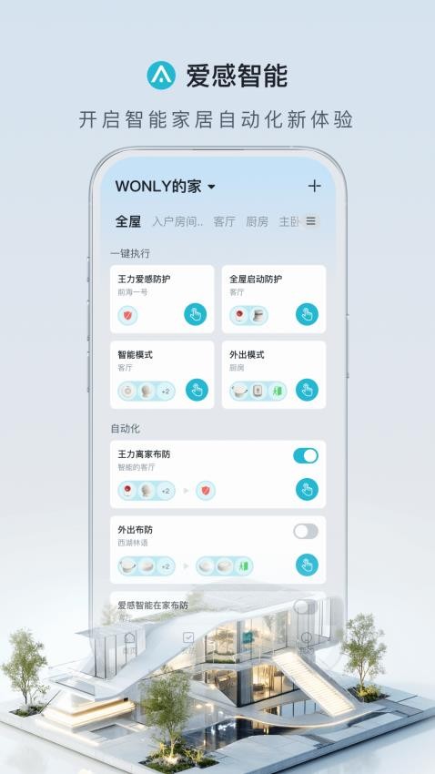 爱感智能软件v2.0.1截图4