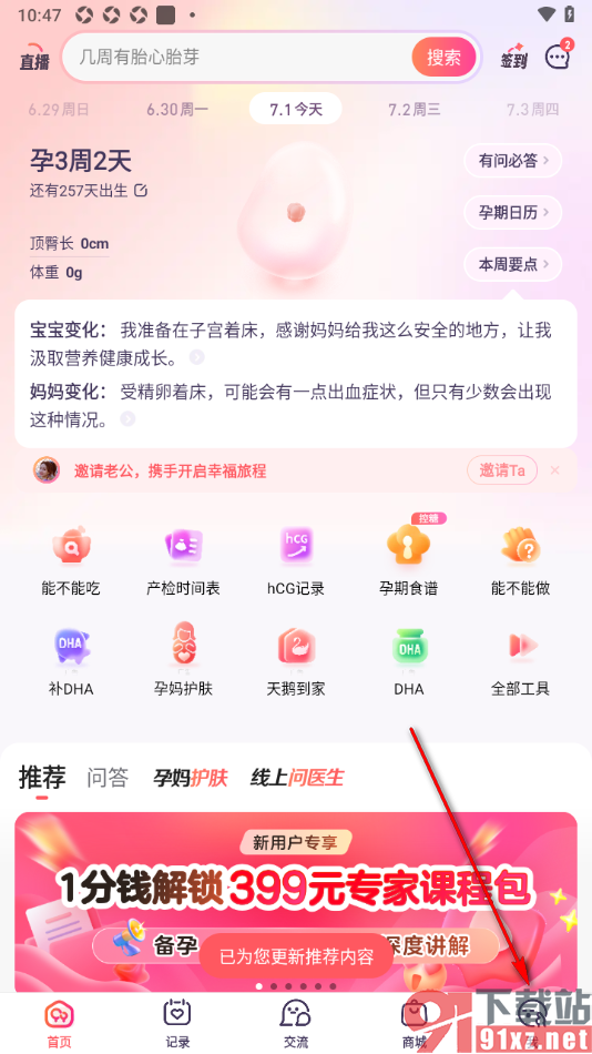 宝宝树孕育app设置禁止推送消息通知的方法