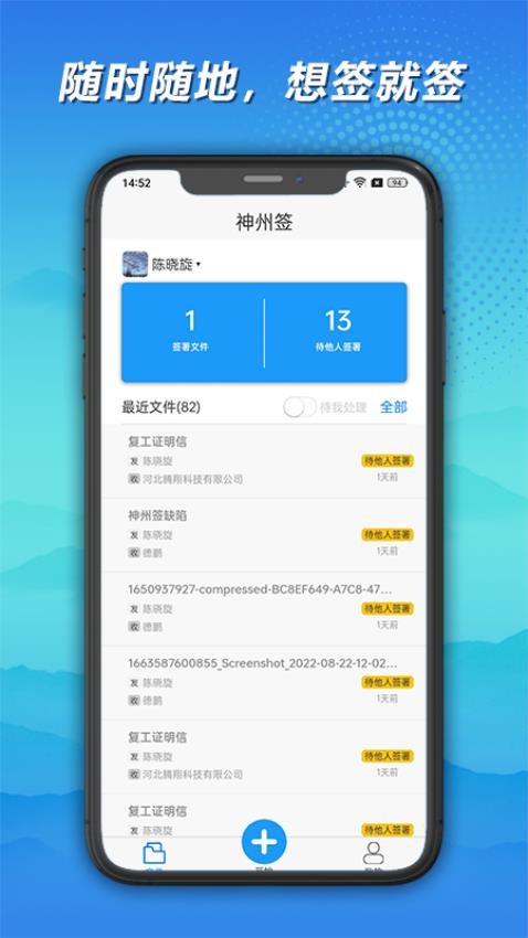 神州签手机版v1.3.7截图2