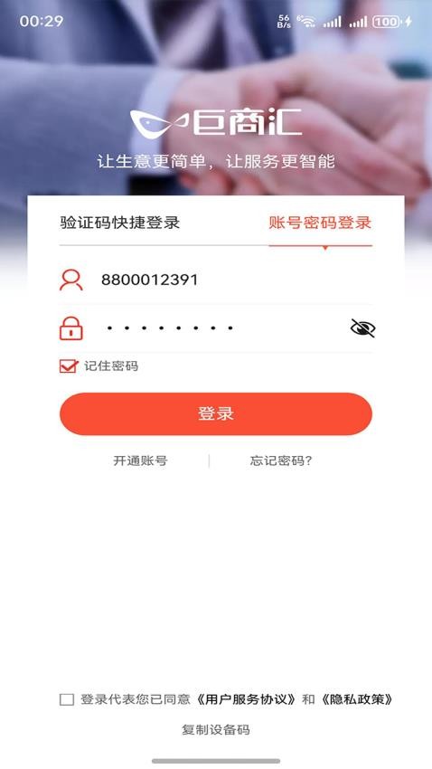 巨商汇官网版v5.0.2截图3
