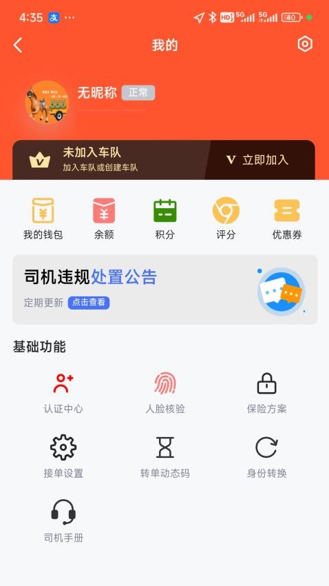 邦邦马司机端手机版v1.1.37截图3