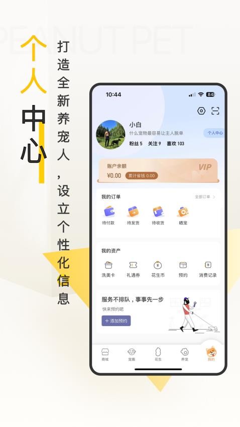 花生宠物免费版v3.0.3截图3