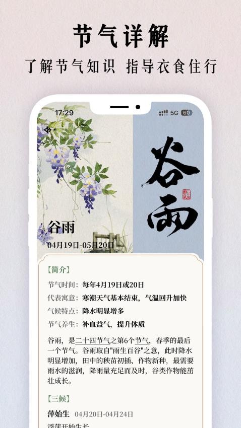 二十四节气日历APPv1.0.29截图4