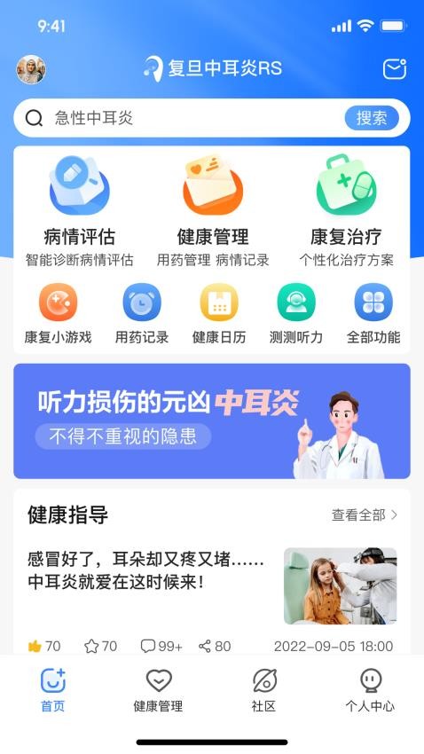 复旦中耳炎RS官方版v1.0.3截图1
