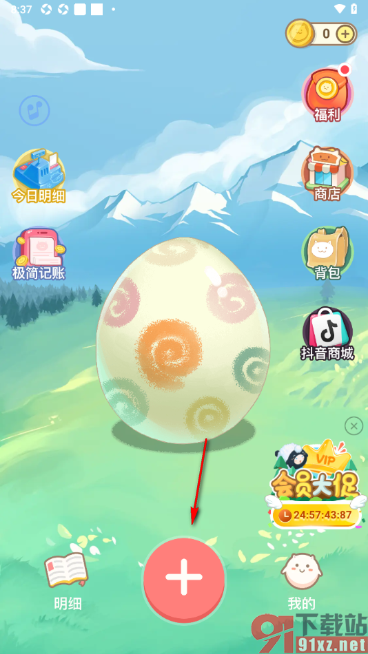 团团记账app设置将单笔记账切换为连续记账的方法