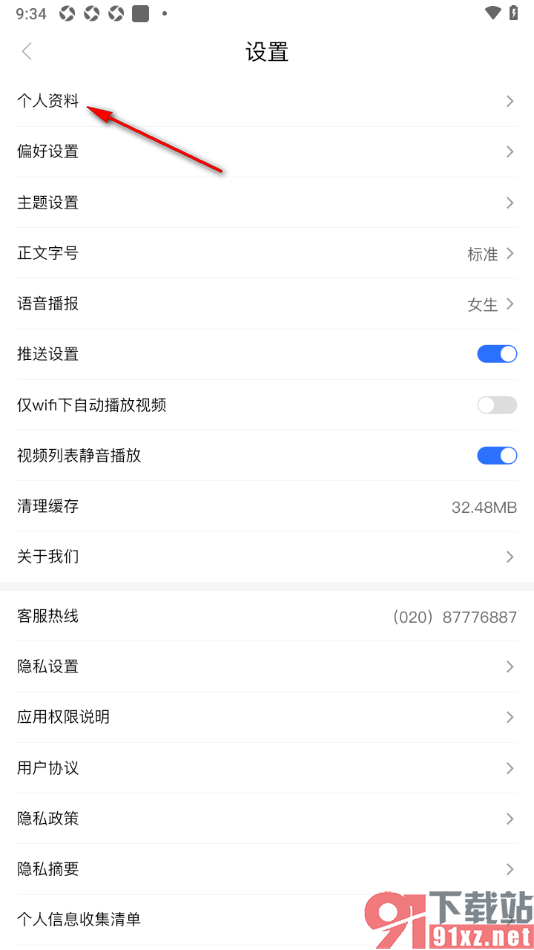 羊城派APP绑定自己的qq账号的方法