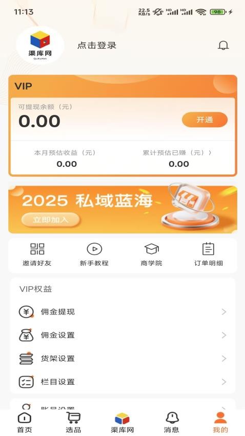 渠库网(原名嗨购蛙商家版)v1.2.8截图4