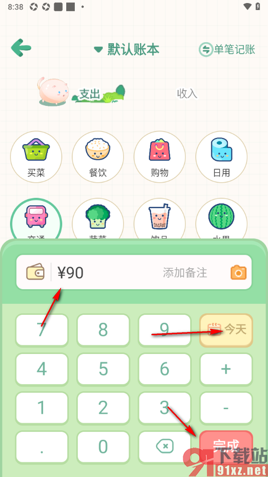 团团记账app添加交通费用账单的方法