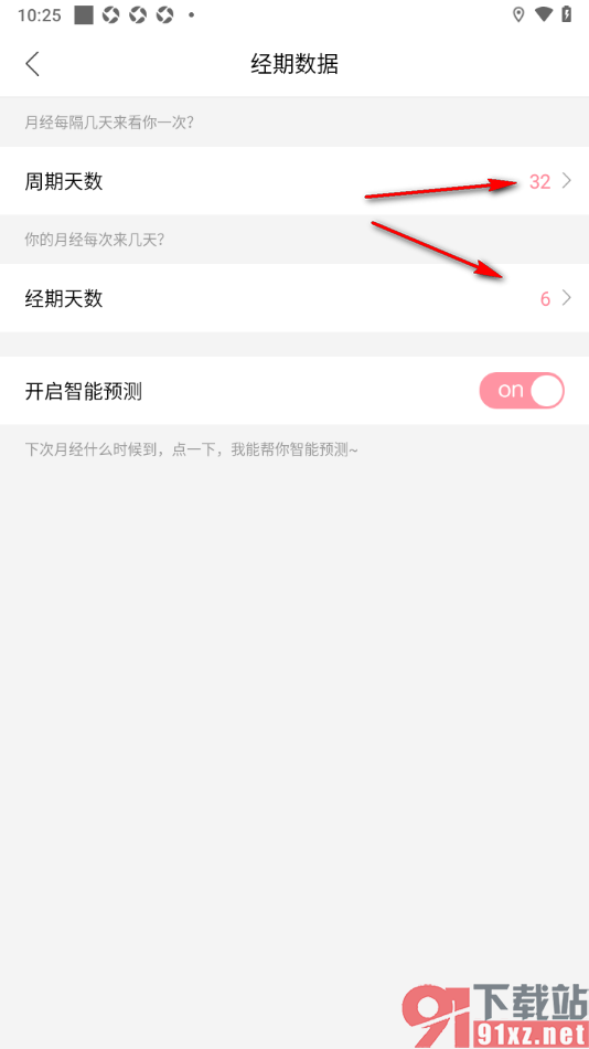 大姨妈app设置修改经期时间的方法