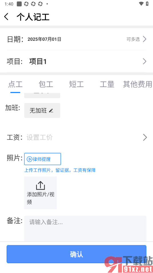 工地记工app进行个人记工的方法