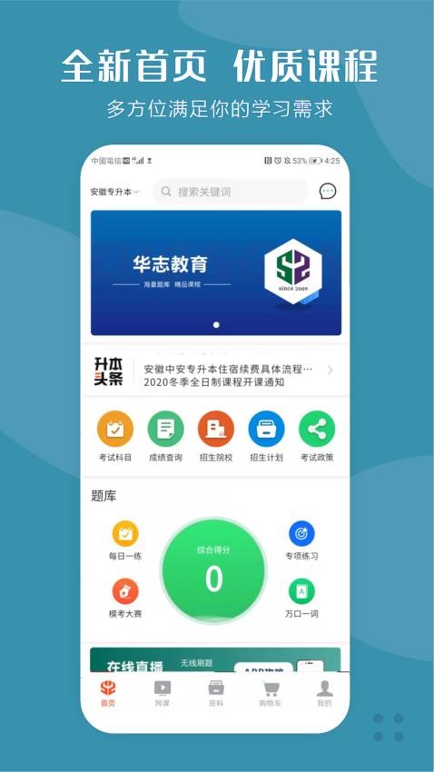华志专升本官网版v1.5.8截图4