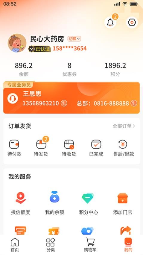 药钡钡官方版v1.3.6截图5