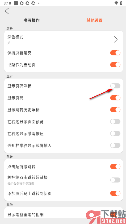 享做笔记app设置不显示页码浮标的方法