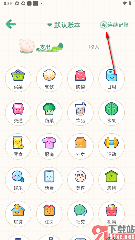 团团记账app设置将单笔记账切换为连续记账的方法