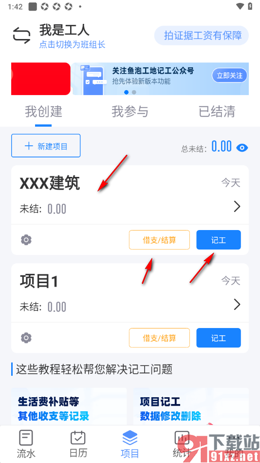 工地记工app新建个人项目的方法