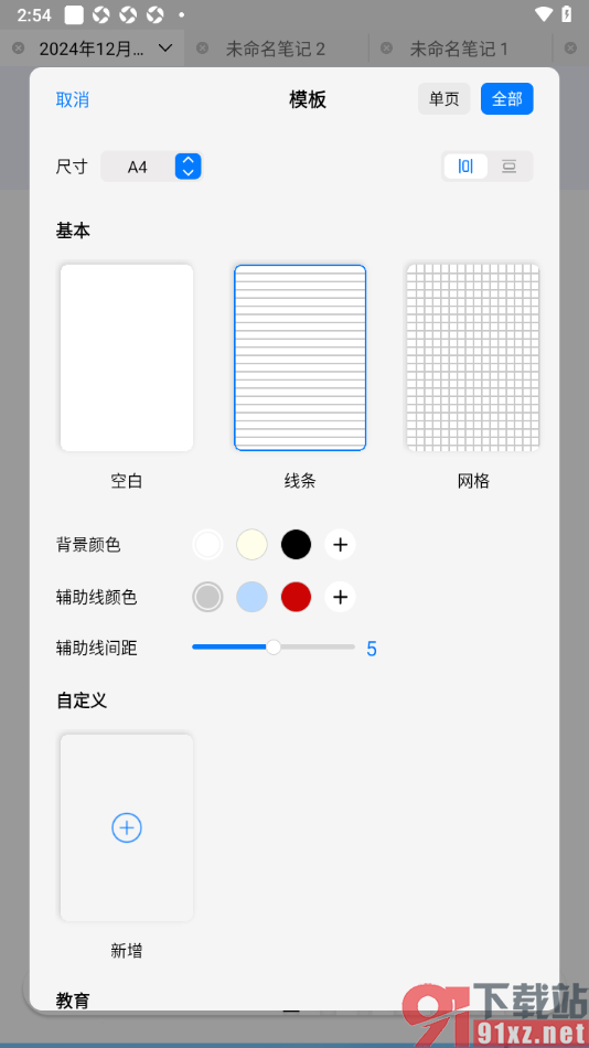 自由笔记APP设置画布笔记为横线显示的方法