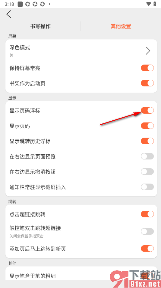 享做笔记app设置不显示页码浮标的方法