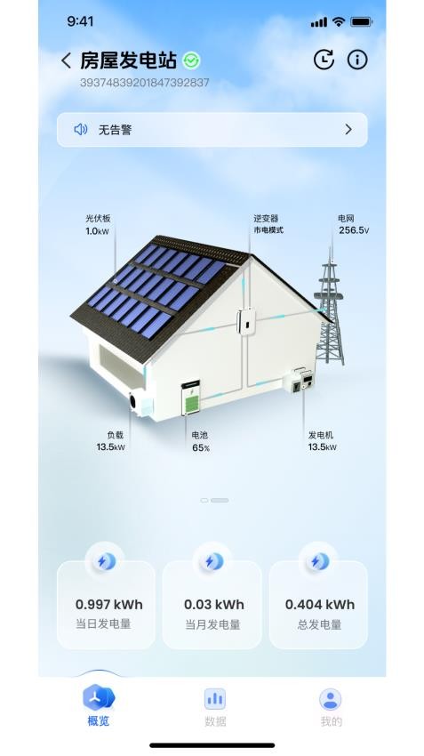 Solar of Things官网版v3.0.2截图2