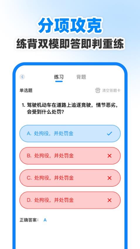 学法减分搜题能手手机版v1.0.0截图4