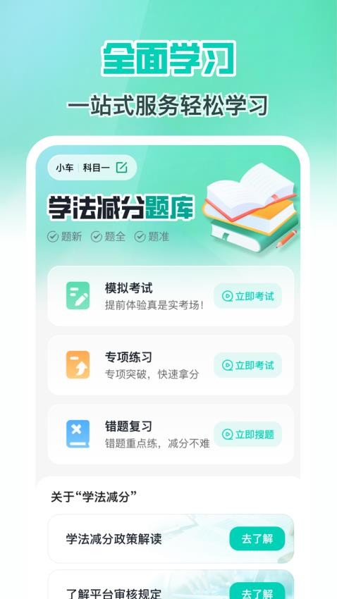 减分学法搜题2025免费版v1.0.0截图1