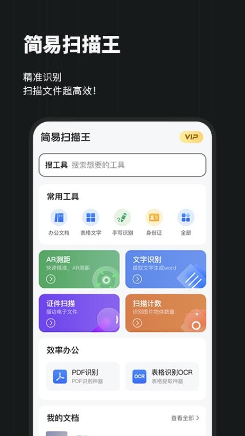 简易扫描王手机版v1.0.4截图1