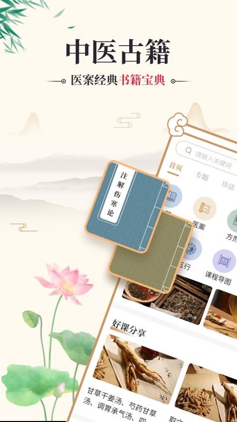 中医古籍通最新版本v1.7截图1