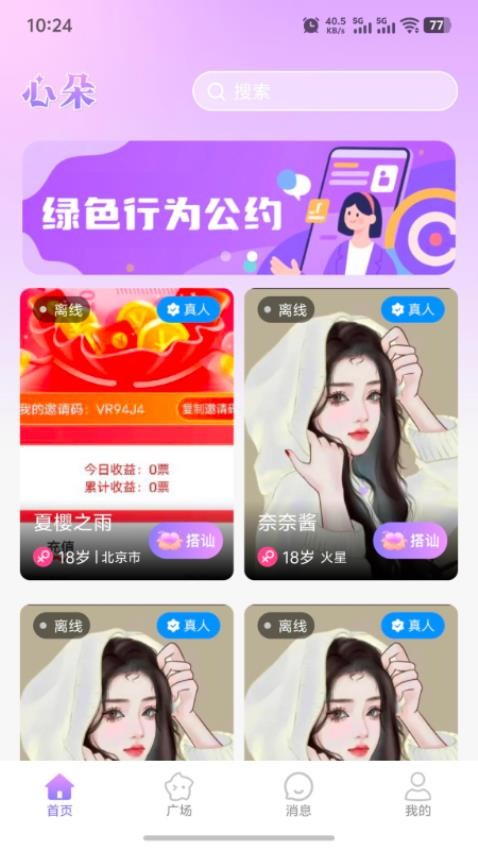 心朵最新版v1.0.5截图4