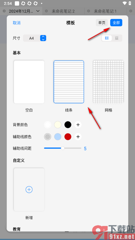 自由笔记APP设置画布笔记为横线显示的方法