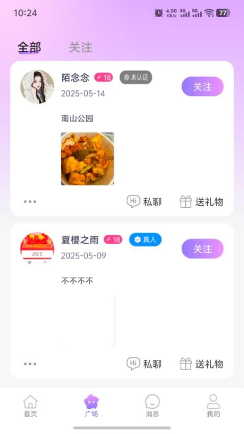心朵最新版v1.0.5截图5
