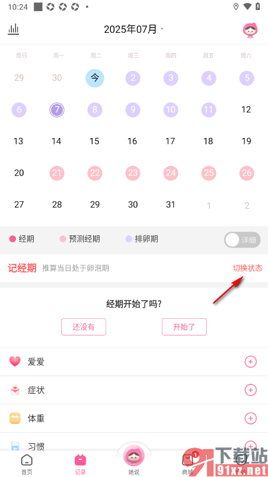 大姨妈app设置修改经期时间的方法