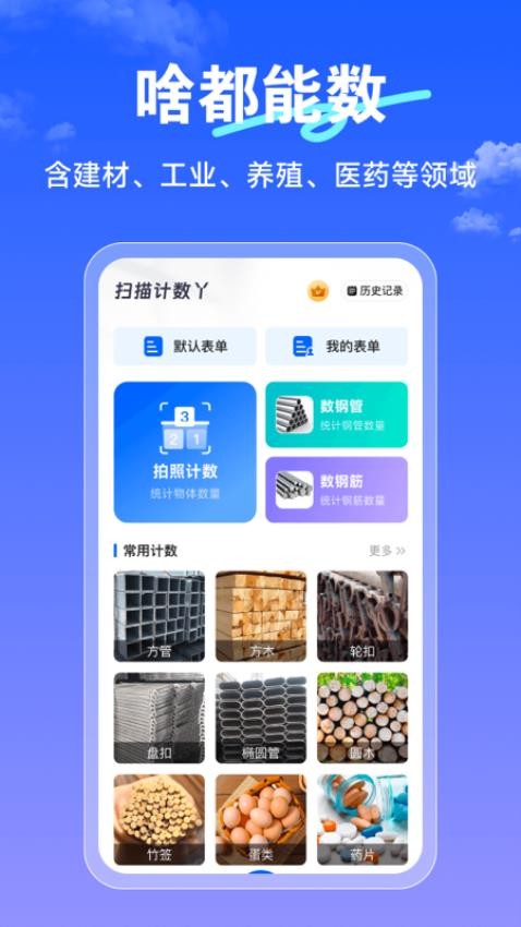 扫描计数丫手机版v1.0.4截图3