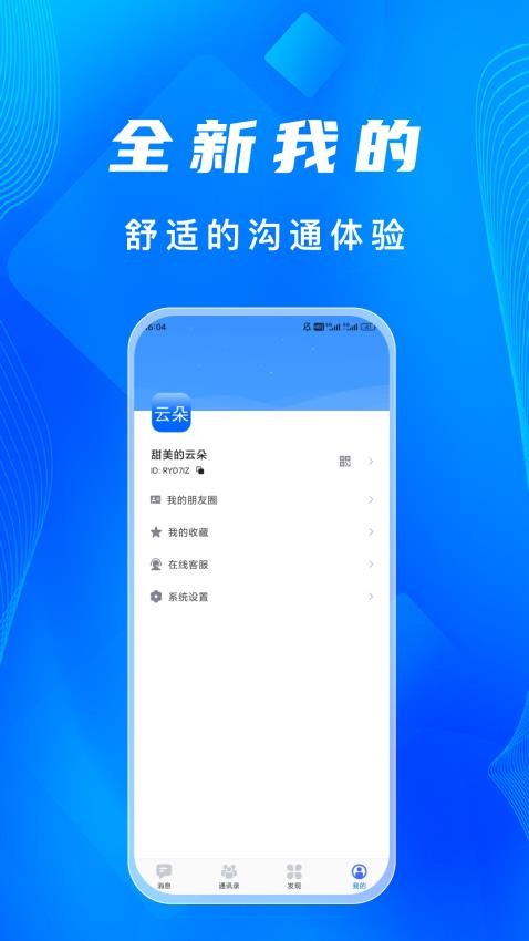 语讯IM手机版v1.0.0截图2