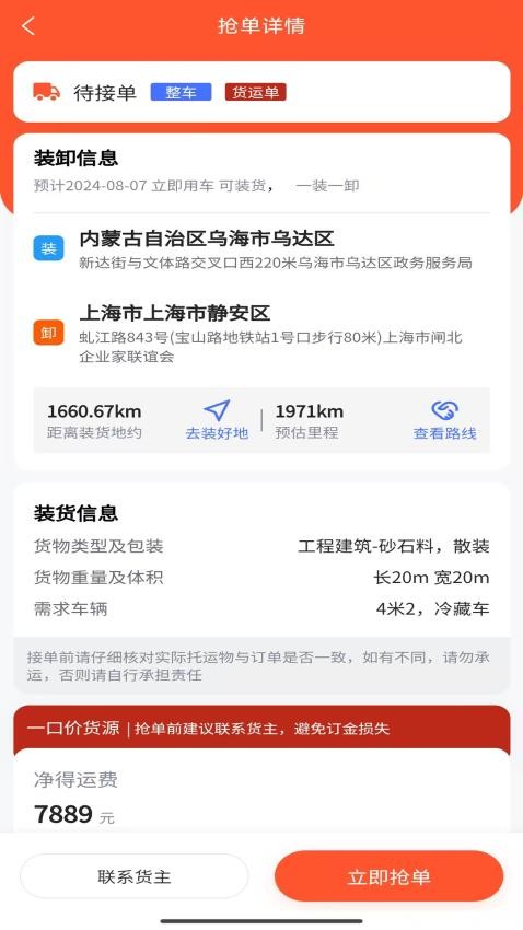 邦邦马司机端手机版v1.1.37截图1