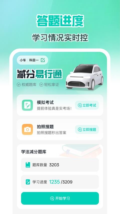 减分学法搜题2025免费版v1.0.0截图4