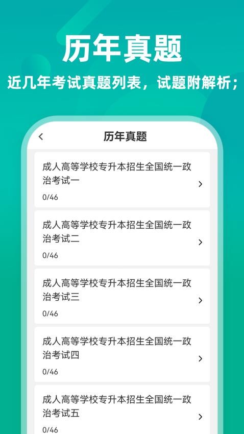 成人高考专升本牛题库官方版v2.0.0截图2