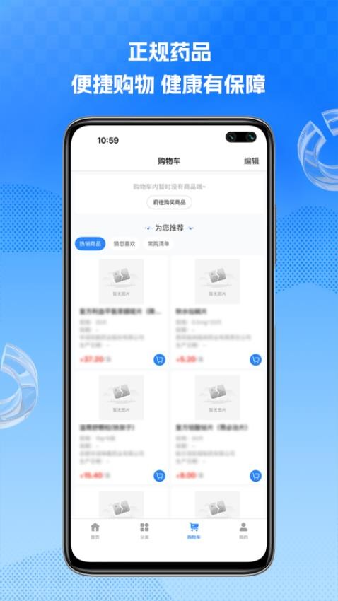 祥云好药官方版v1.0.5截图3