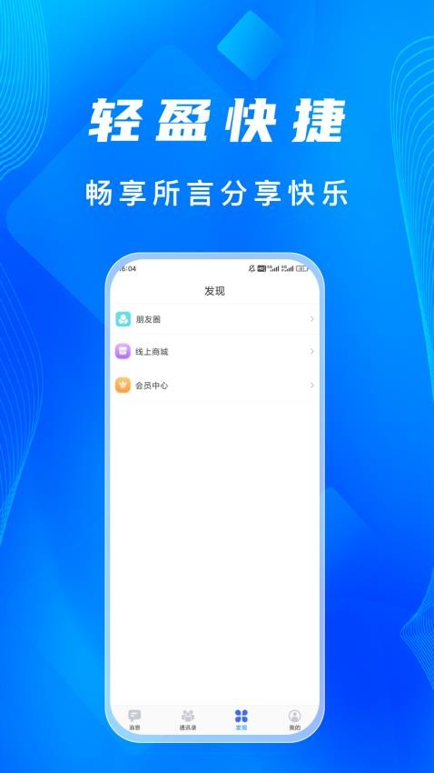 语讯IM手机版v1.0.0截图3
