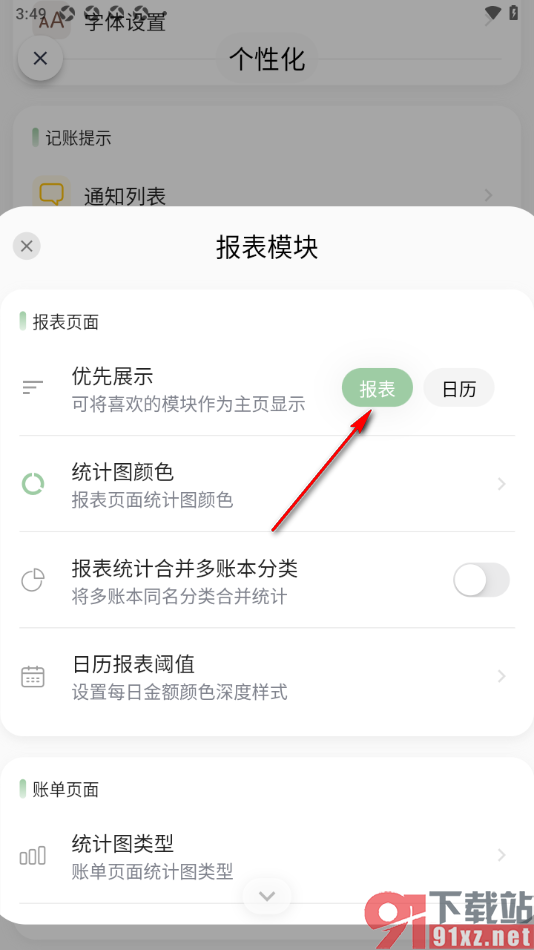 小青账APP设置主页优先展示报表的方法