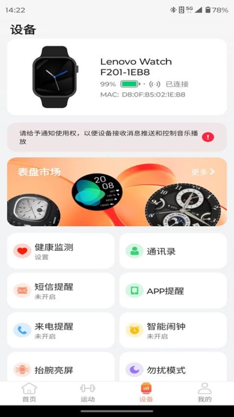 智享健康最新版v1.0.1.7截图3