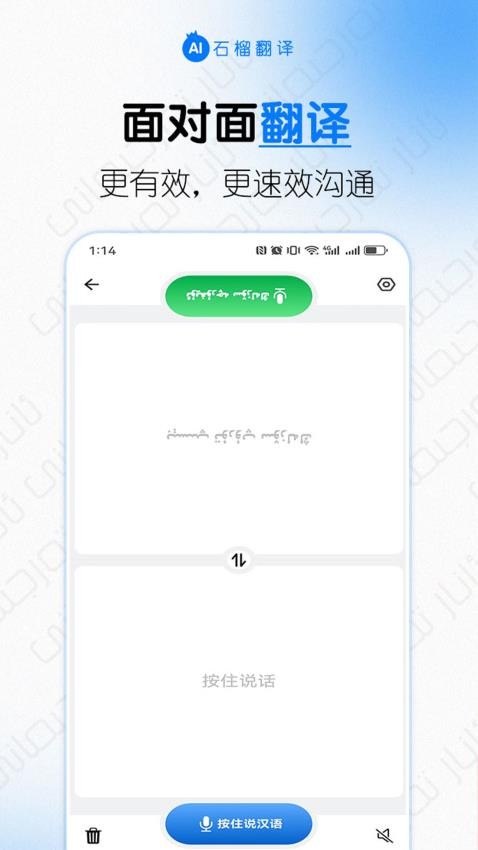 石榴翻译官方版v1.0.0截图3