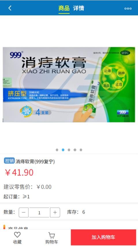 金恩药惠购官方版v3.0.01截图5