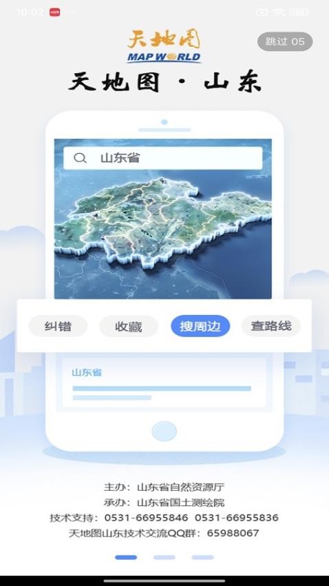天地图山东手机版v3.0.5截图2
