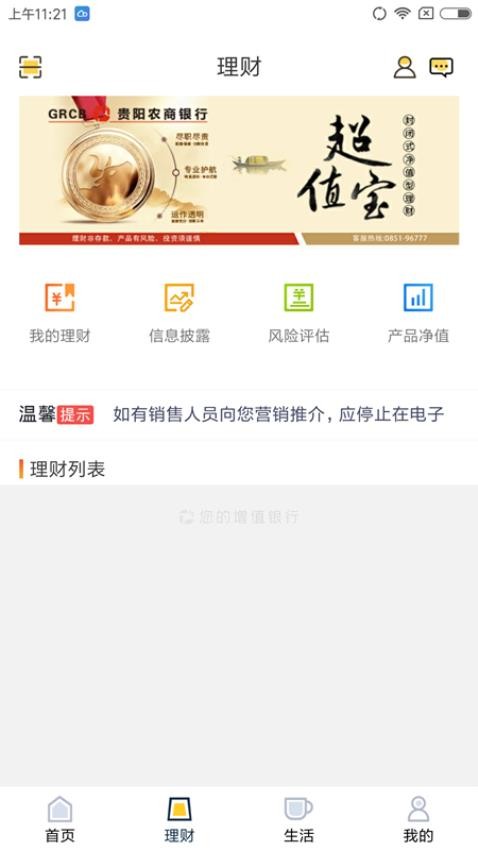 贵阳农商银行官网版v5.7截图3