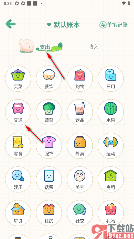 团团记账app添加交通费用账单的方法